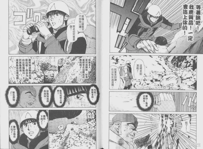 山難特攻隊,VOL05,第62张