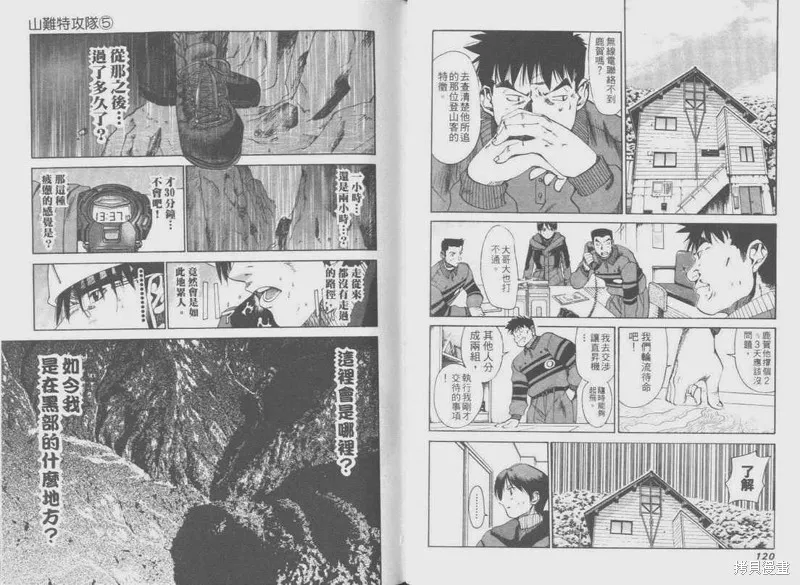 山難特攻隊,VOL05,第63张
