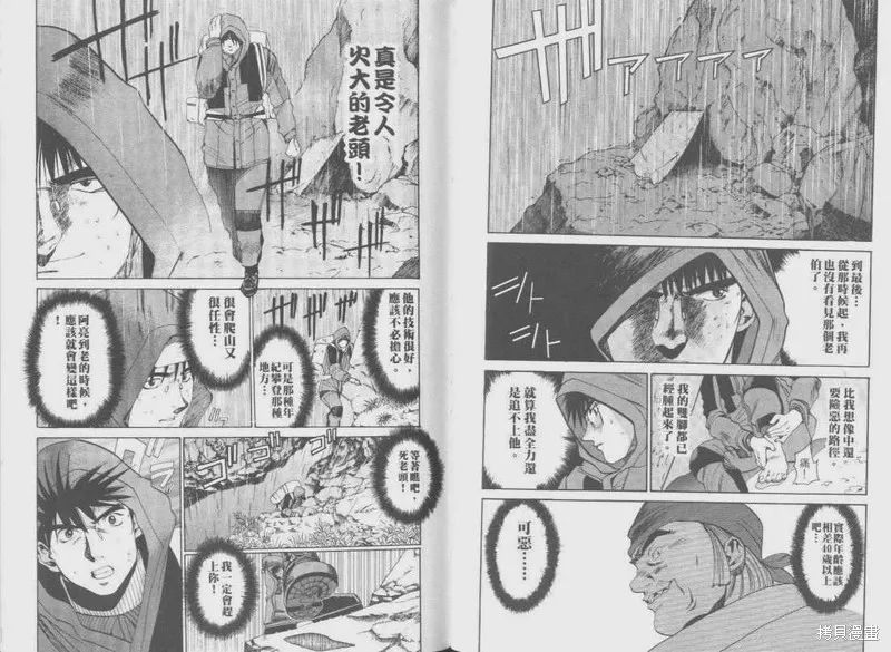 山難特攻隊,VOL05,第64张