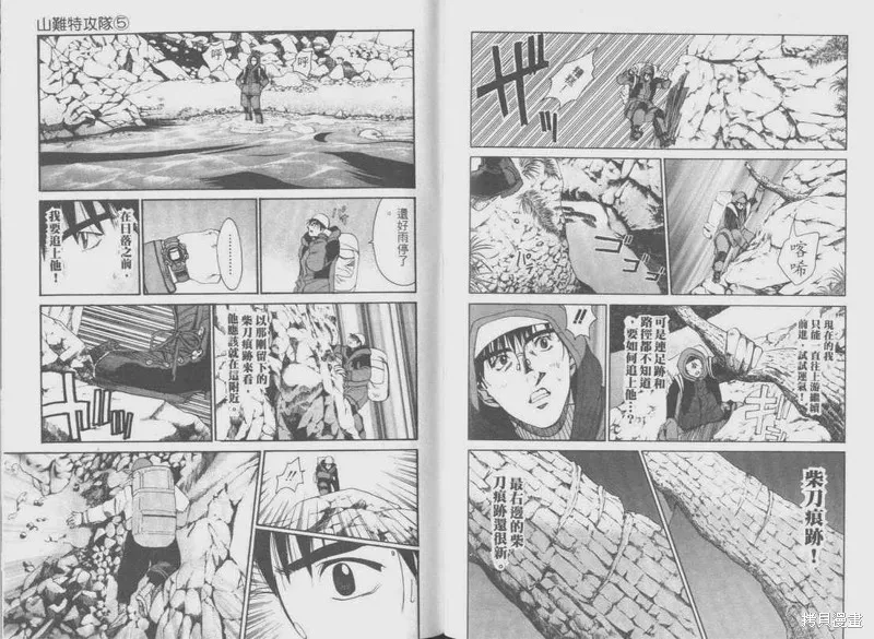 山難特攻隊,VOL05,第65张