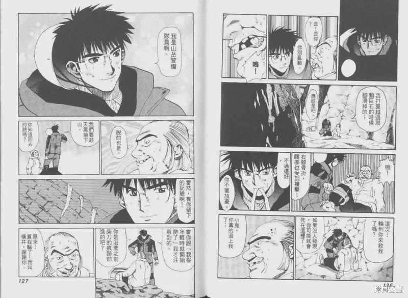 山難特攻隊,VOL05,第66张