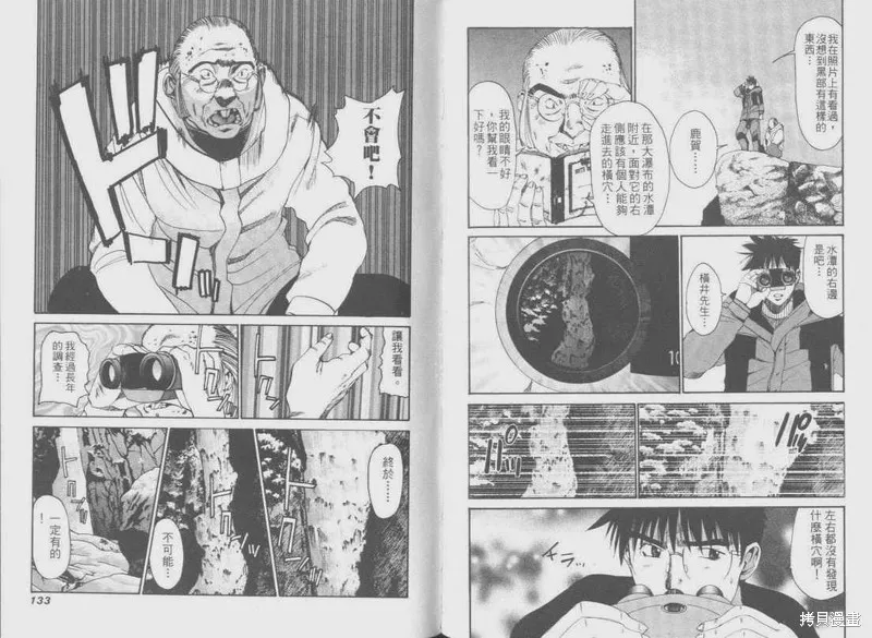 山難特攻隊,VOL05,第69张