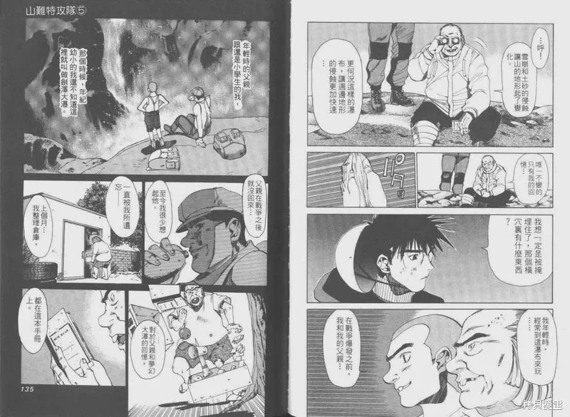 山難特攻隊,VOL05,第70张