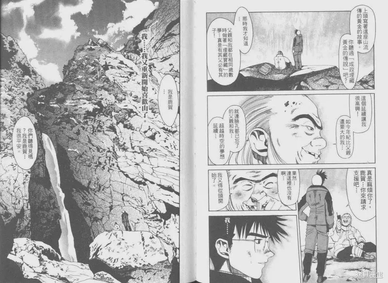 山難特攻隊,VOL05,第71张