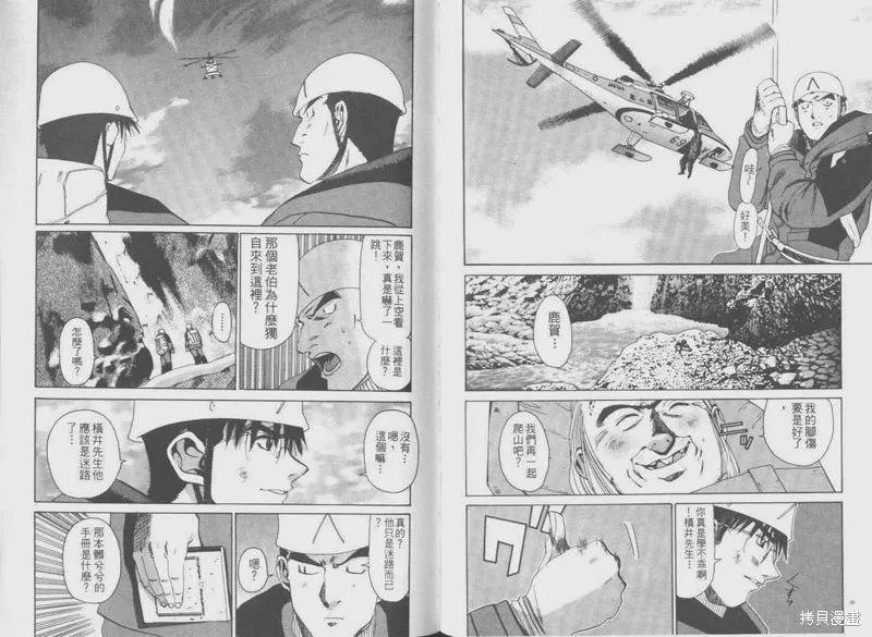 山難特攻隊,VOL05,第72张