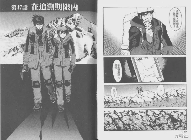 山難特攻隊,VOL05,第73张