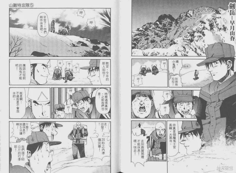 山難特攻隊,VOL05,第74张