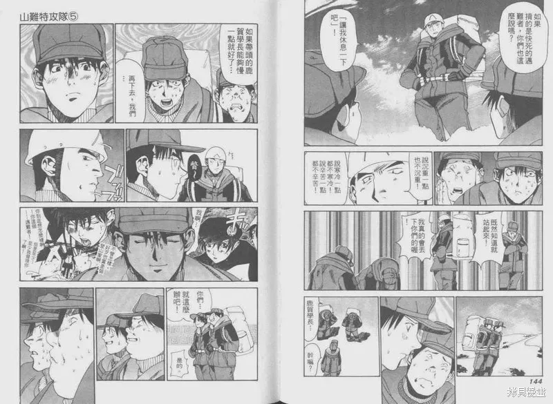 山難特攻隊,VOL05,第75张