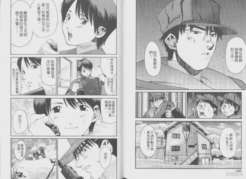 山難特攻隊,VOL05,第76张