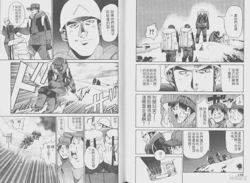 山難特攻隊,VOL05,第77张