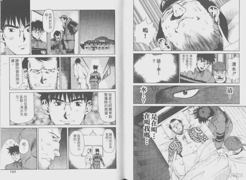 山難特攻隊,VOL05,第79张
