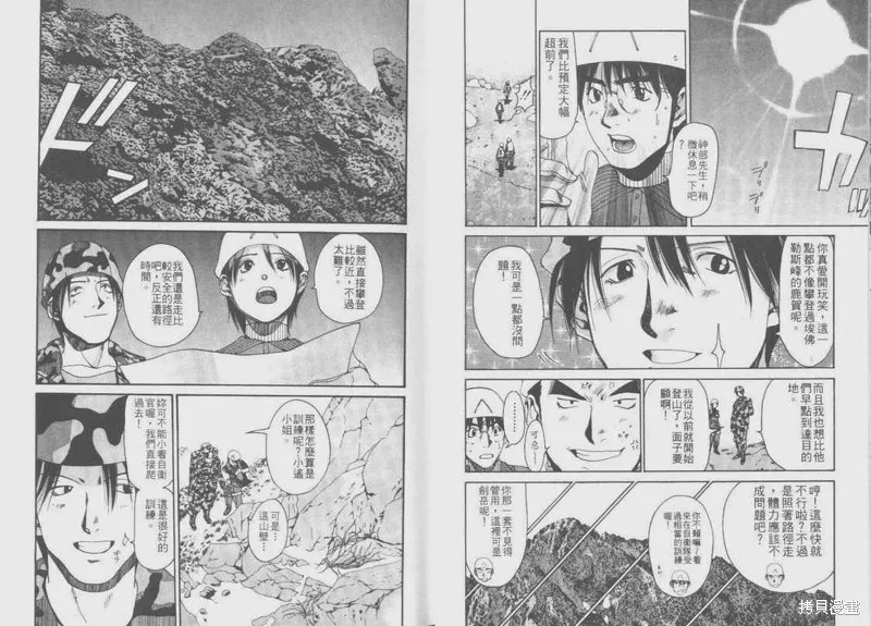 山難特攻隊,VOL05,第8张