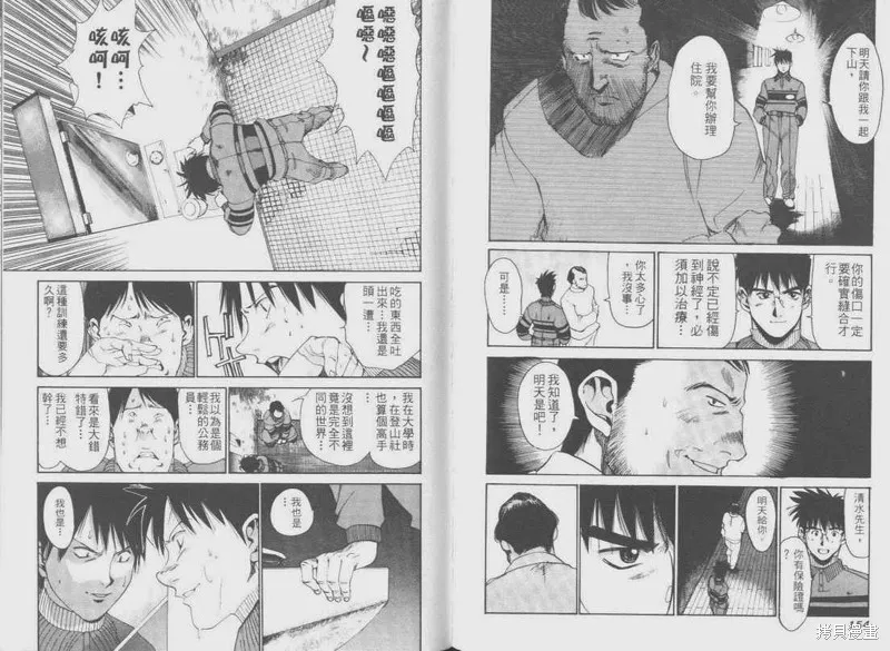 山難特攻隊,VOL05,第80张