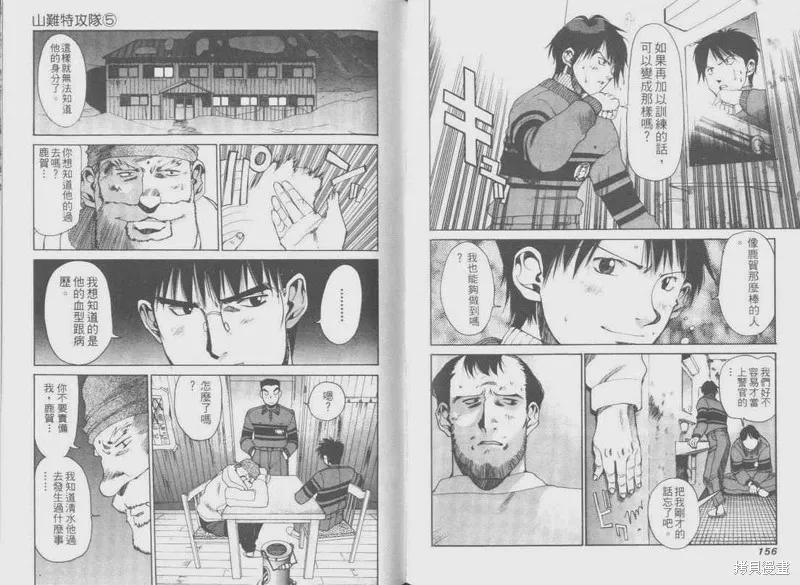 山難特攻隊,VOL05,第81张