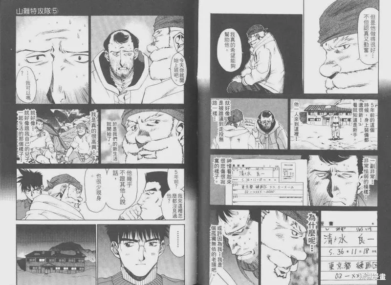 山難特攻隊,VOL05,第82张