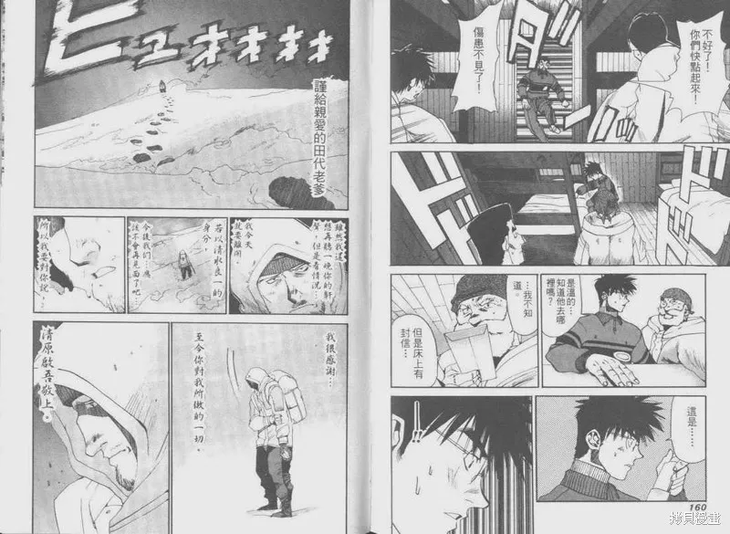 山難特攻隊,VOL05,第83张
