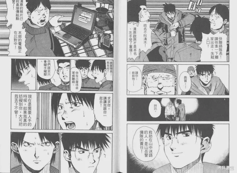 山難特攻隊,VOL05,第84张