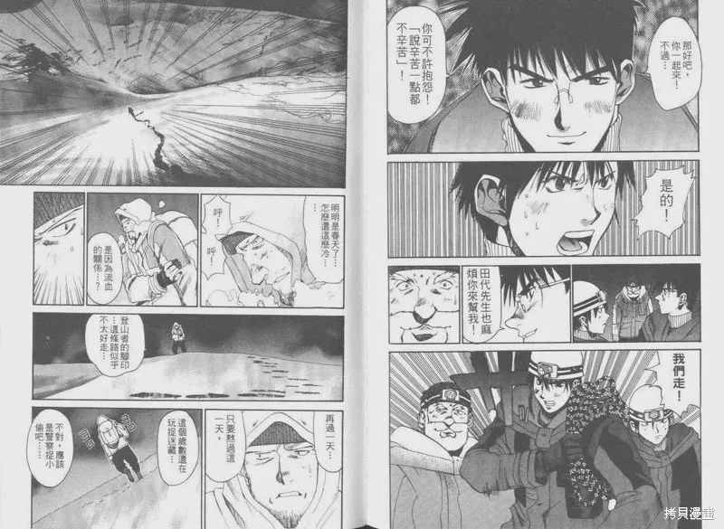 山難特攻隊,VOL05,第85张
