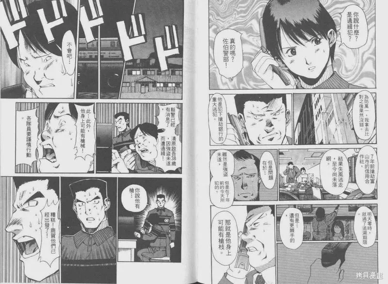 山難特攻隊,VOL05,第86张