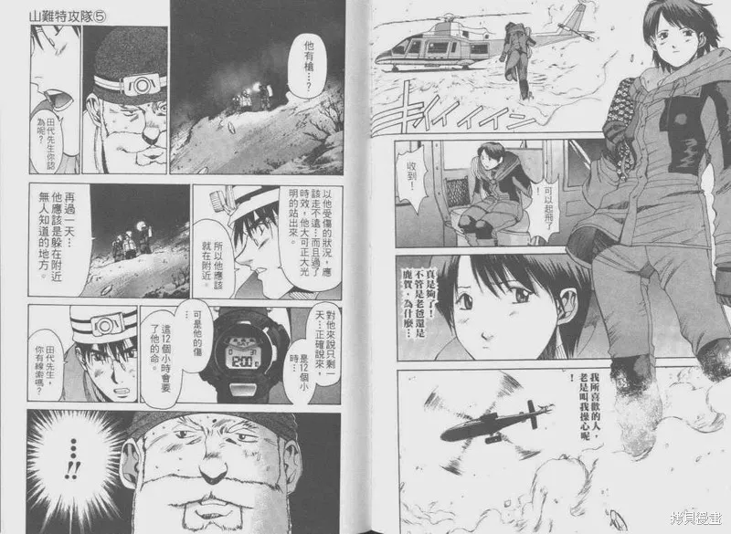 山難特攻隊,VOL05,第87张