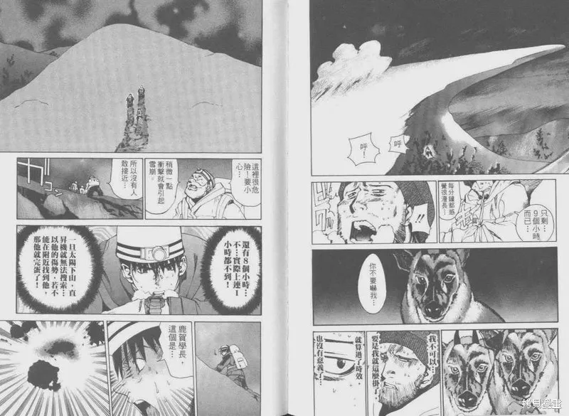 山難特攻隊,VOL05,第89张