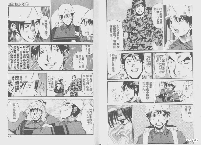 山難特攻隊,VOL05,第9张