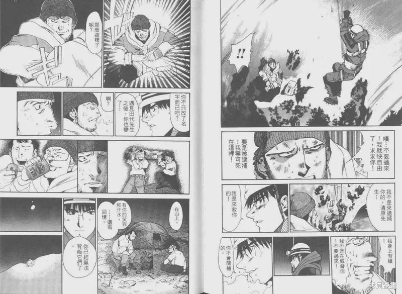 山難特攻隊,VOL05,第91张