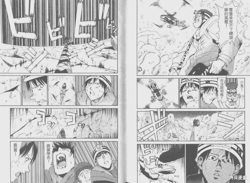 山難特攻隊,VOL05,第93张