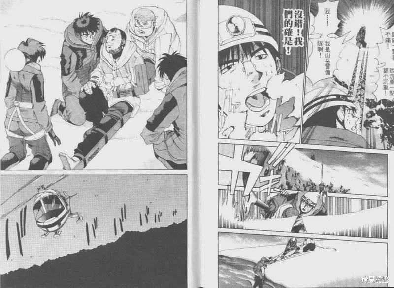 山難特攻隊,VOL05,第96张