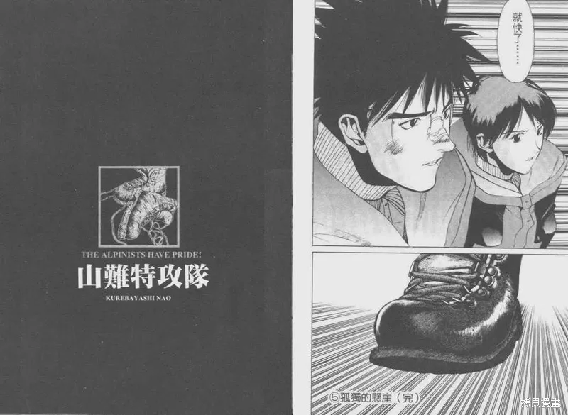 山難特攻隊,VOL05,第98张