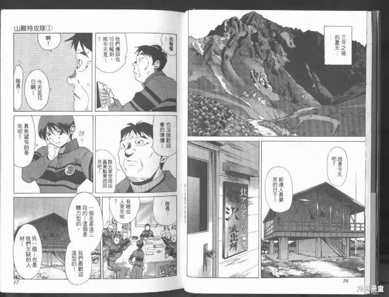 山難特攻隊,VOL01,第10张