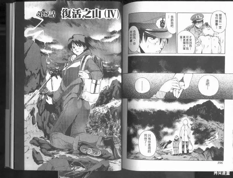 山難特攻隊,VOL01,第100张
