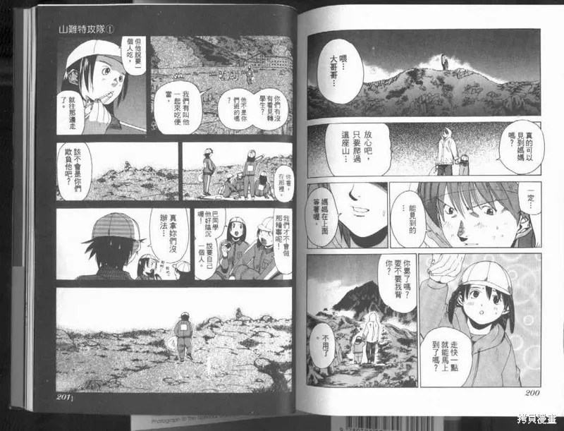 山難特攻隊,VOL01,第102张