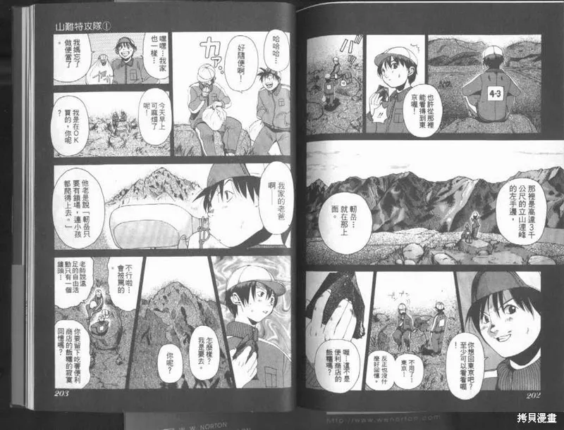 山難特攻隊,VOL01,第103张