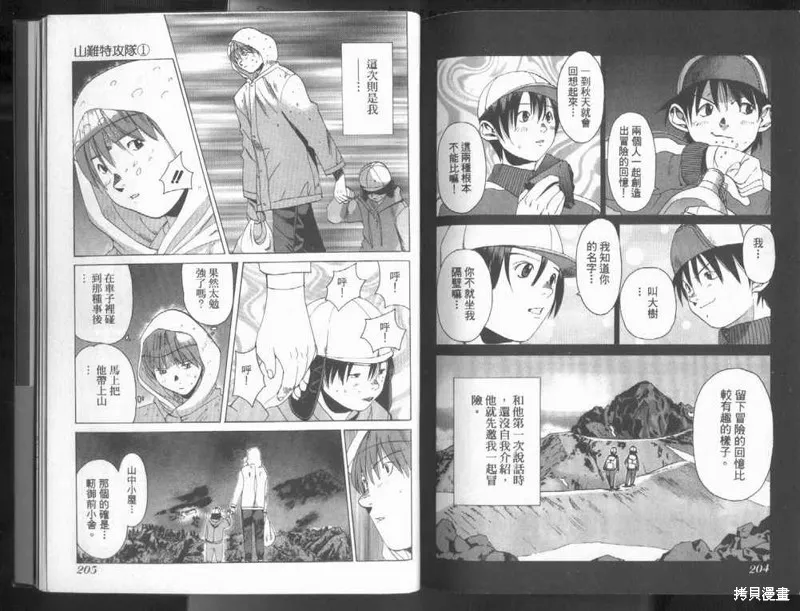 山難特攻隊,VOL01,第104张
