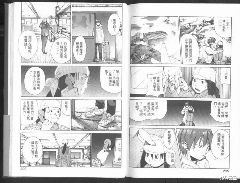 山難特攻隊,VOL01,第105张