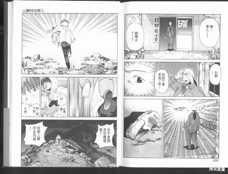 山難特攻隊,VOL01,第106张