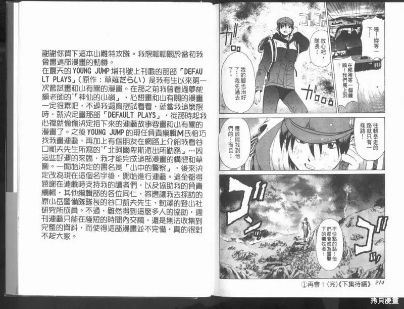 山難特攻隊,VOL01,第109张