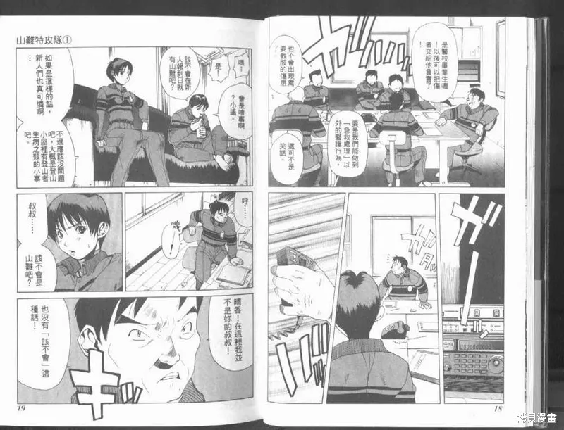 山難特攻隊,VOL01,第11张