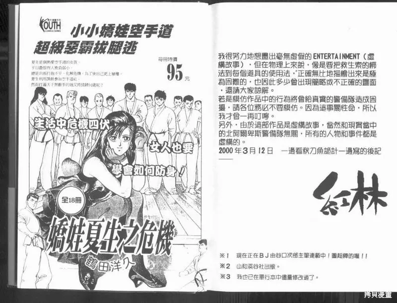 山難特攻隊,VOL01,第110张
