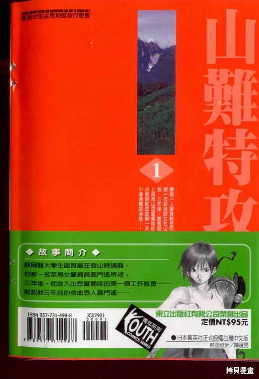 山難特攻隊,VOL01,第111张