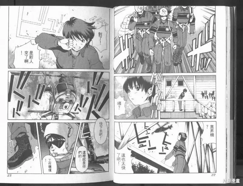 山難特攻隊,VOL01,第13张