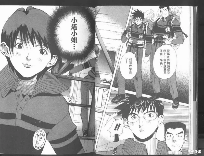 山難特攻隊,VOL01,第14张