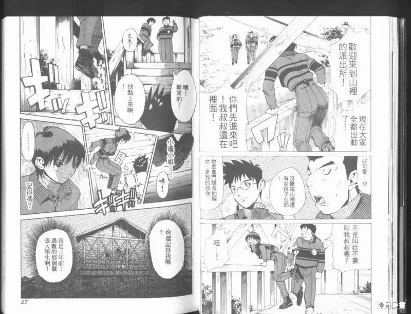 山難特攻隊,VOL01,第15张