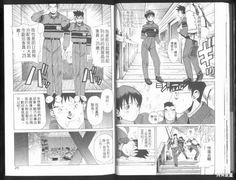 山難特攻隊,VOL01,第16张