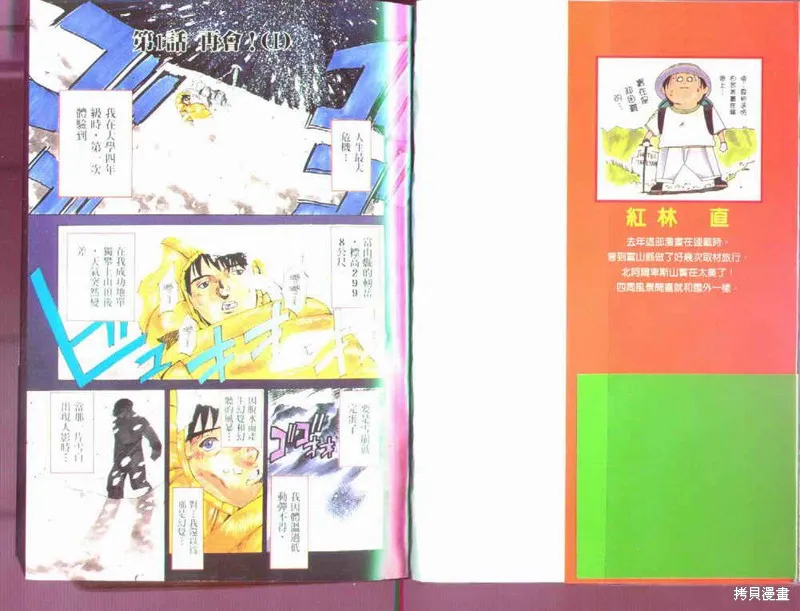 山難特攻隊,VOL01,第2张