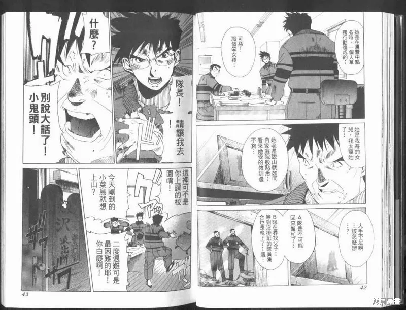 山難特攻隊,VOL01,第23张