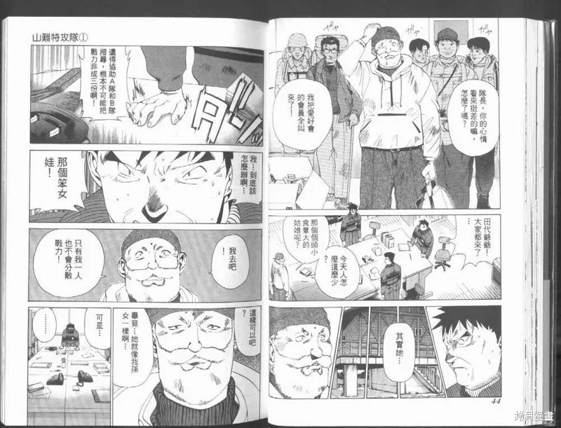 山難特攻隊,VOL01,第24张