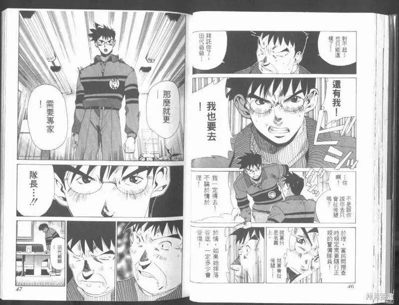 山難特攻隊,VOL01,第25张