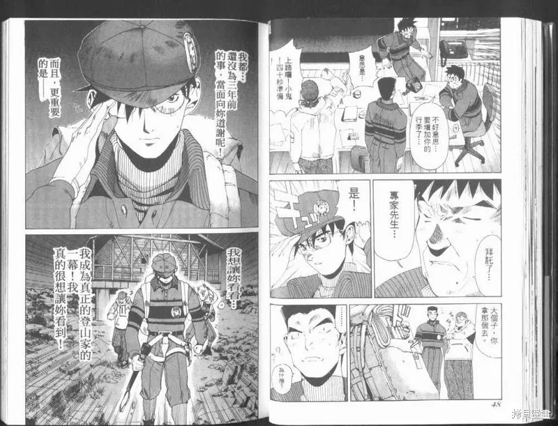 山難特攻隊,VOL01,第26张